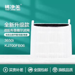 适配Blueair布鲁雅尔3650i空气净化器过滤网净化机滤芯KJ700FB06
