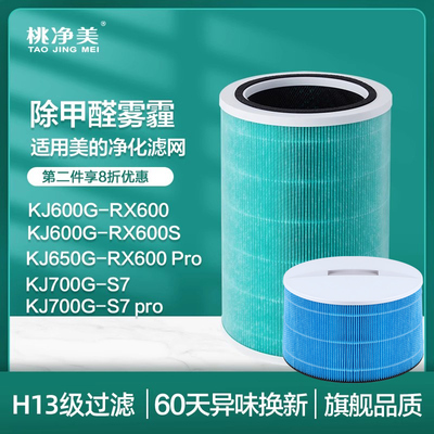 适配美的空气净化器KJ600G滤芯LM1S RX600S滤网650F-LM1 PRO 700G