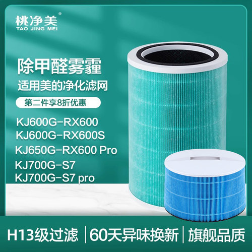 适配美的空气净化器KJ600G滤芯LM1S RX600S滤网650F-LM1 PRO 700G