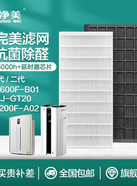 适配宜悦空气净化机滤网完美牌滤芯2代KJ600F-B01延时器PKJ-GT200