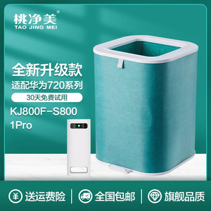 适配华为智选720空气净化器1PRO滤芯KJ800F-S800滤芯DS-S800滤网