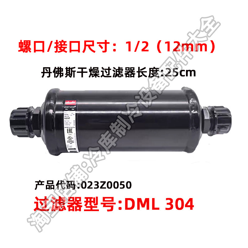 全新正品原装丹佛斯DMLS干燥过滤器螺口焊口冷库制冷空调冷藏冷冻