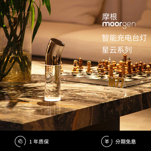 moorgen星云系列智能遥控灯客厅卧室装饰氛围充电台灯摩根花灯