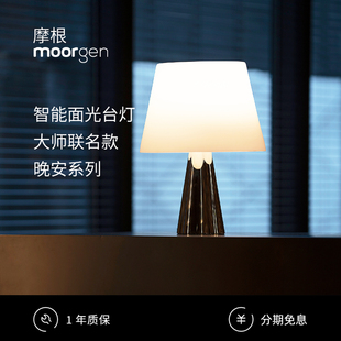 moorgen摩根孟也大师联名晚安系列智能台灯欧美轻奢风床头灯