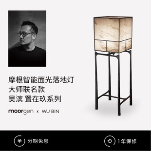 摩根x吴滨大师联名置在玖系列智能落地灯客厅卧室云石装饰灯