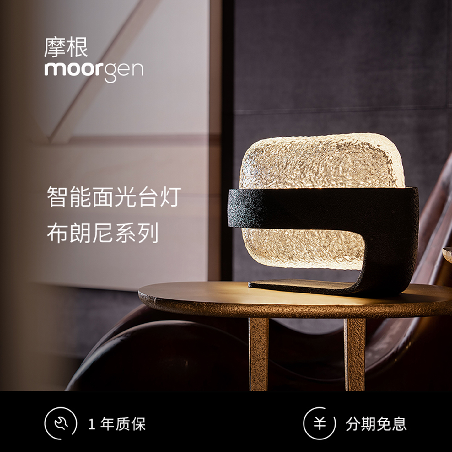 moorgen摩根智能遥控灯布朗尼系列水晶玻璃台灯客厅玄关氛围灯