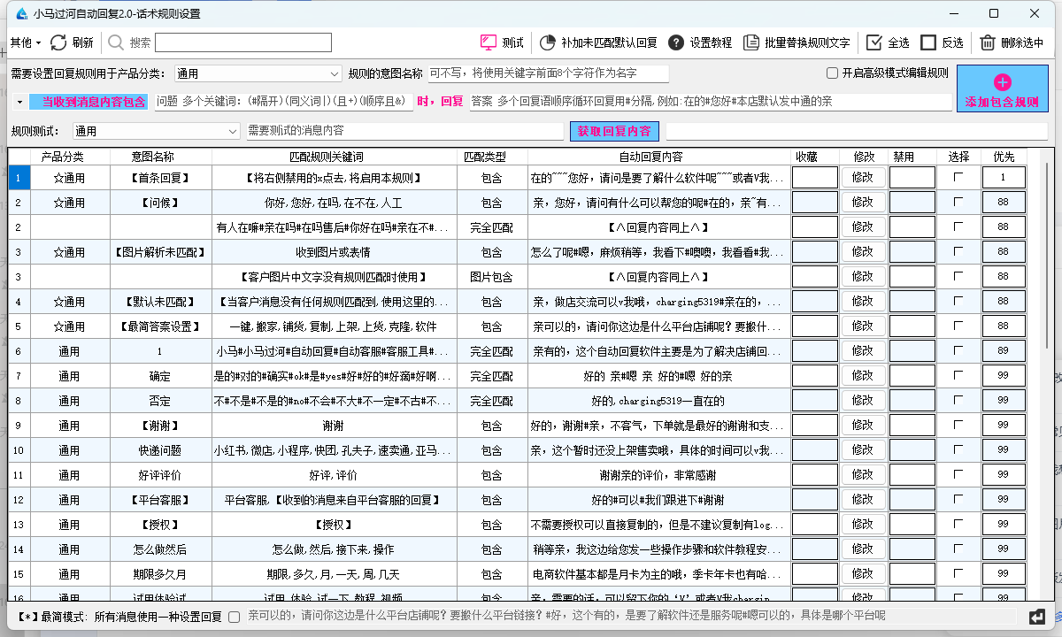 店铺客服工具自动回复淘宝拼多网店客服小马过河小蜜蜂自动回复