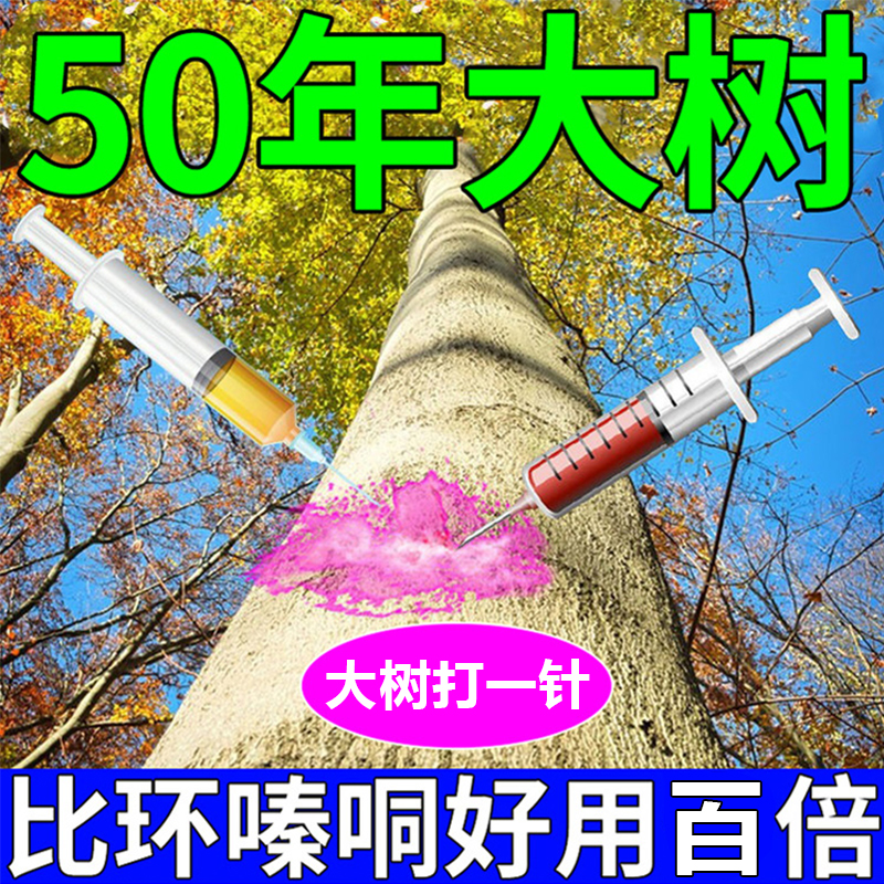 烂根树竹草专用药一滴树针强力腐树根树竹子杂草树枯倒药树剂倒灵