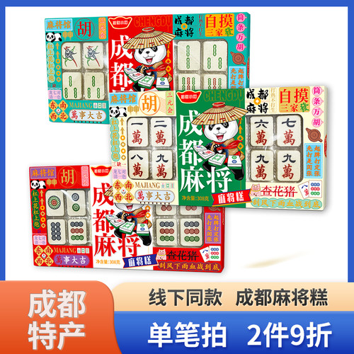 永进麻将糕四川成都宽窄巷子特产