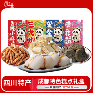 四川成都特产永进糕点礼盒麻花雪花酥三大炮伴手送礼零食小吃
