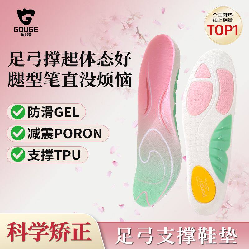 狗哥鲸鱼垫专业足弓支撑不累脚图片