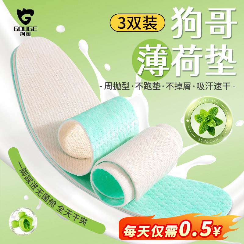 【狗哥薄荷鞋垫】一次性鞋垫女款图片