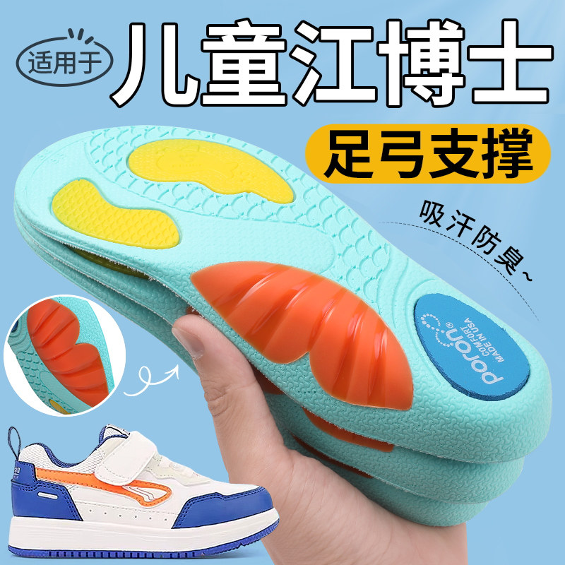 【扁平足专用】儿童专业矫正鞋垫图片