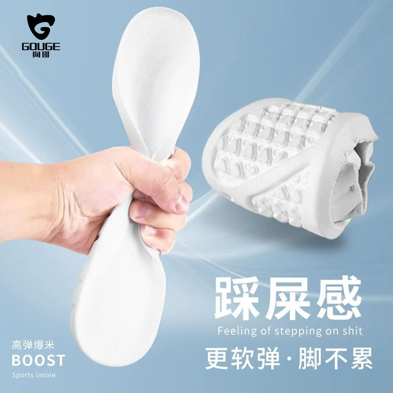 狗哥踩屎感减震运动鞋垫吸汗防臭图片