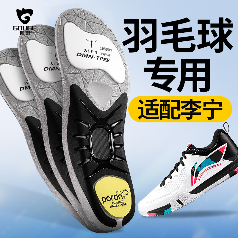 【适用李宁羽毛球鞋垫】支撑减震