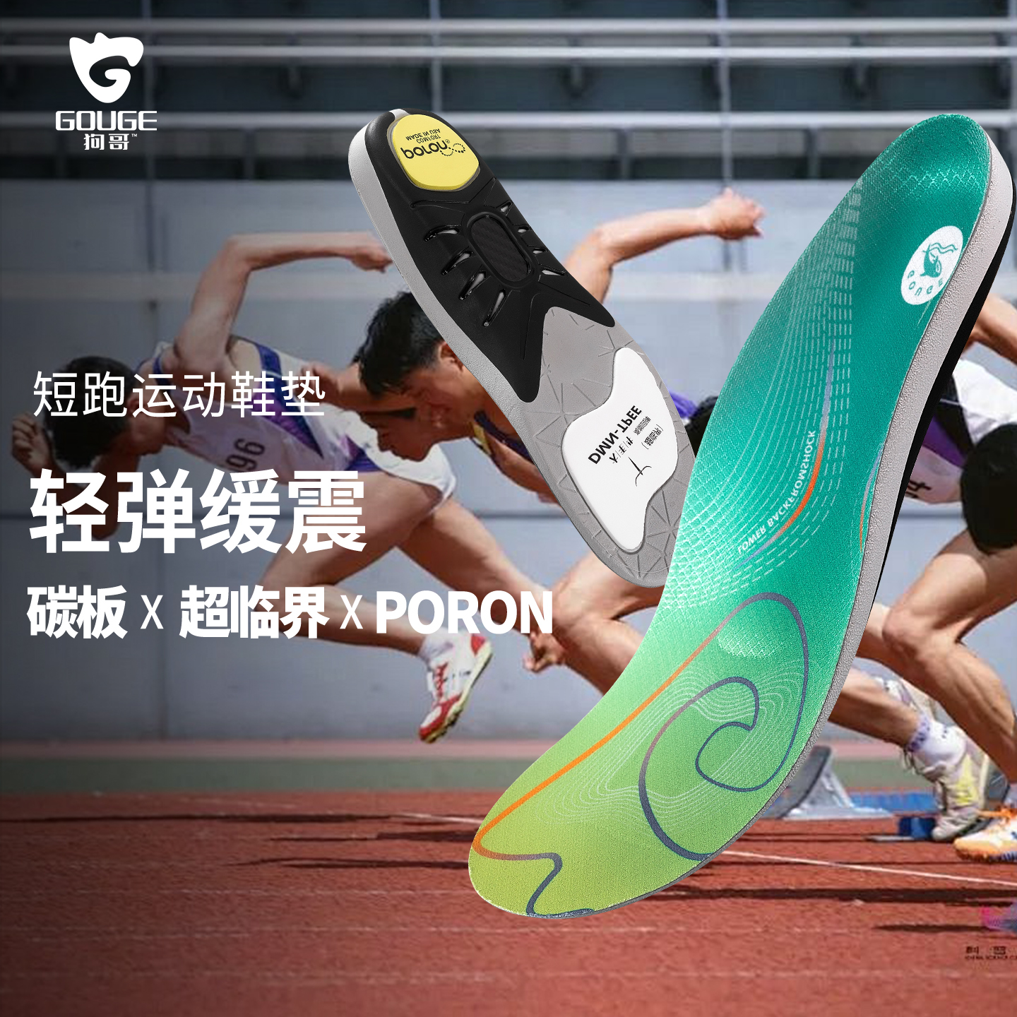 狗哥运动跑步鞋垫】舒适轻弹缓震