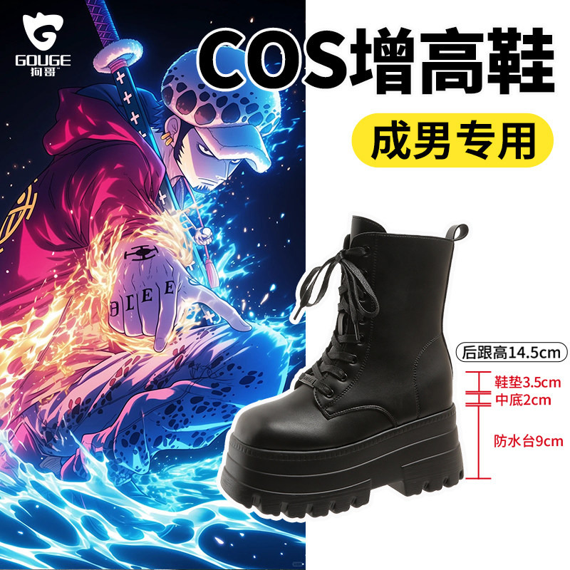 动漫增高鞋丨漫展成男增高