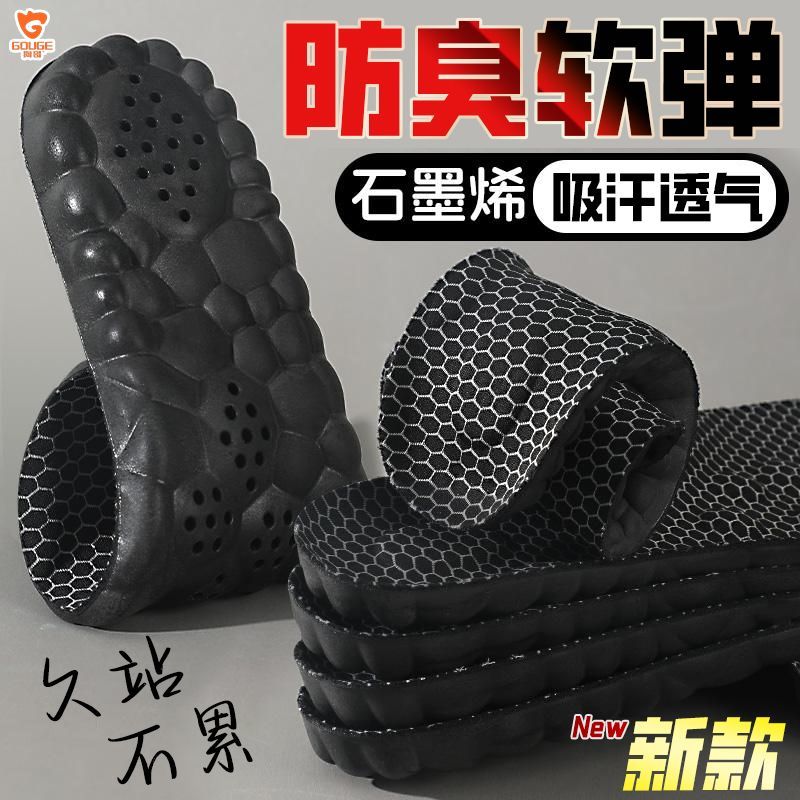 狗哥石墨烯鞋垫防臭透气吸汗款踩屎感超软弹运动减震久站不累除臭