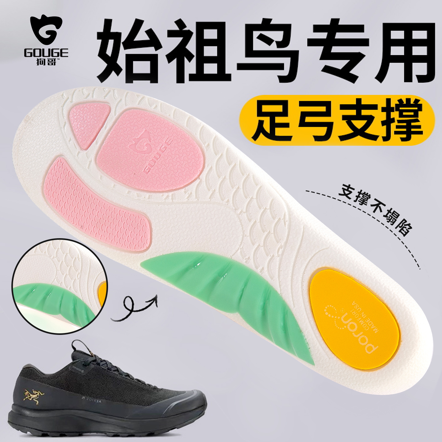 始祖鸟专用狗哥鲸鱼垫足弓支撑鞋垫扁平足外翻矫正成人儿童内八字