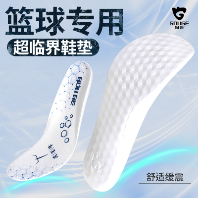 【超临界鞋垫】篮球专用高弹减震