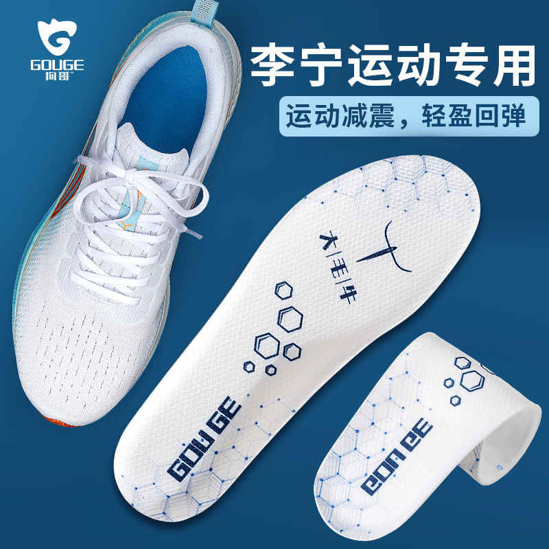 适用于李宁运动大毛牛超临界鞋垫