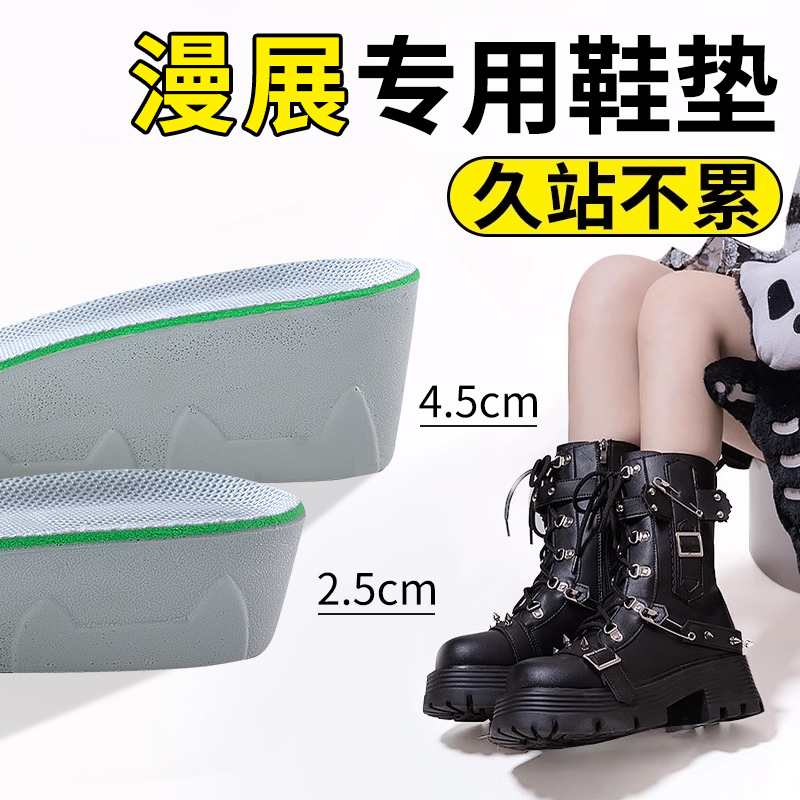 漫展增高鞋垫cos专用增高5cm