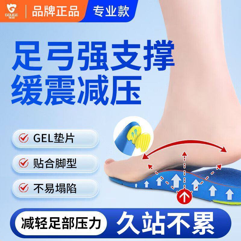 狗哥足弓支撑鞋垫缓震减压运动回弹吸汗透气护足防痛久站不累PT