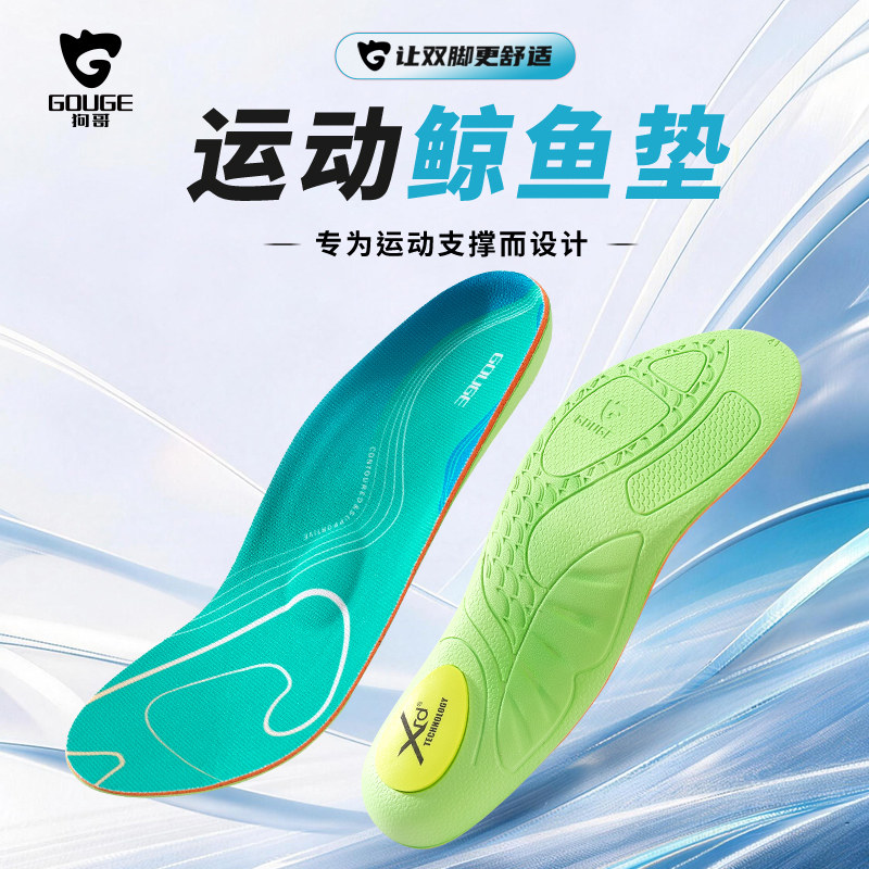 【狗哥运动鲸鱼垫】运动专用鞋垫图片
