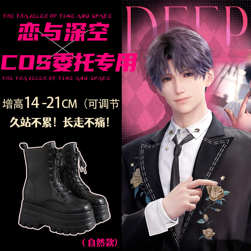 【狗哥漫展增高鞋】COS成男必备