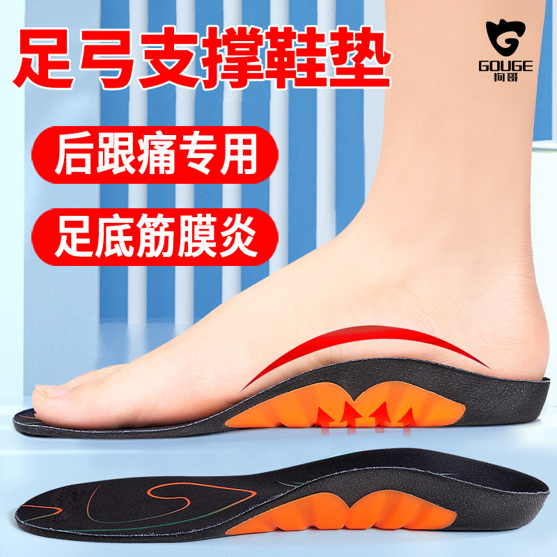 专业足弓支撑鞋垫后跟痛足底专用脚垫狗哥鲸鱼垫久走防痛不塌陷