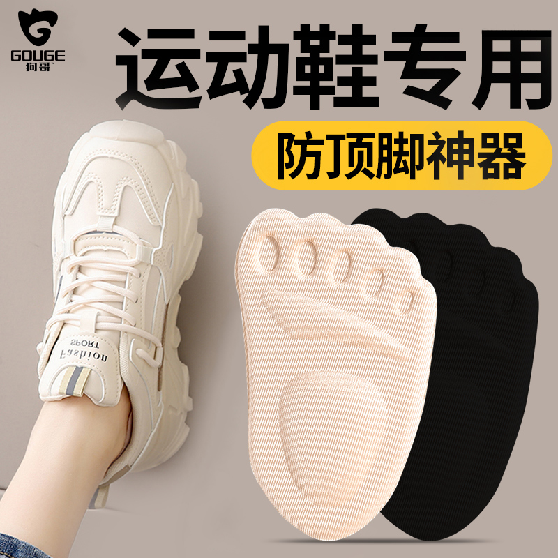 运动鞋专用防痛前脚掌垫半码垫