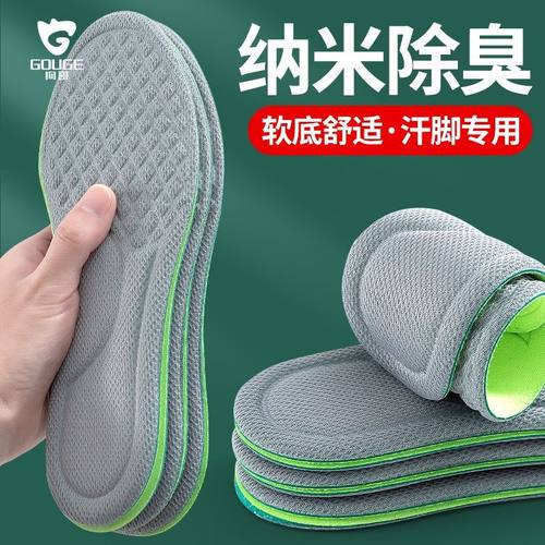 狗哥纳米防臭鞋垫男士吸汗透气除臭留香型运动气垫减震久站不累脚