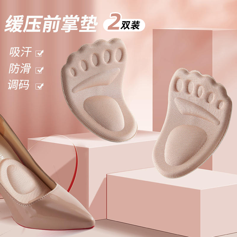 前脚掌垫缓震吸汗防滑鞋垫大改小