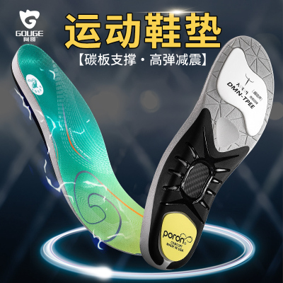 运动鞋垫】碳板支撑抗扭高弹减震
