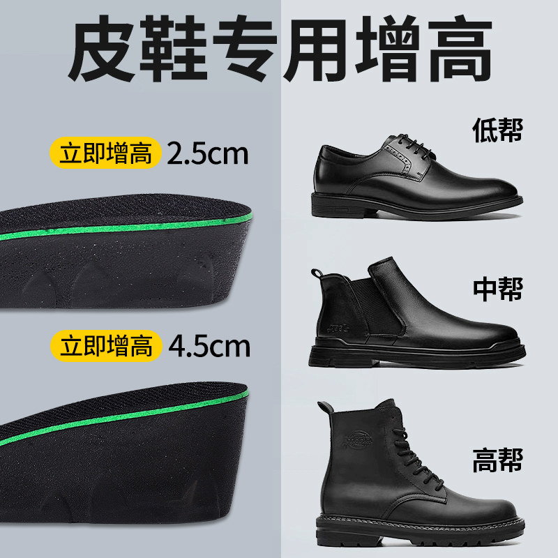 皮鞋专用增高鞋垫隐形内增高防痛图片
