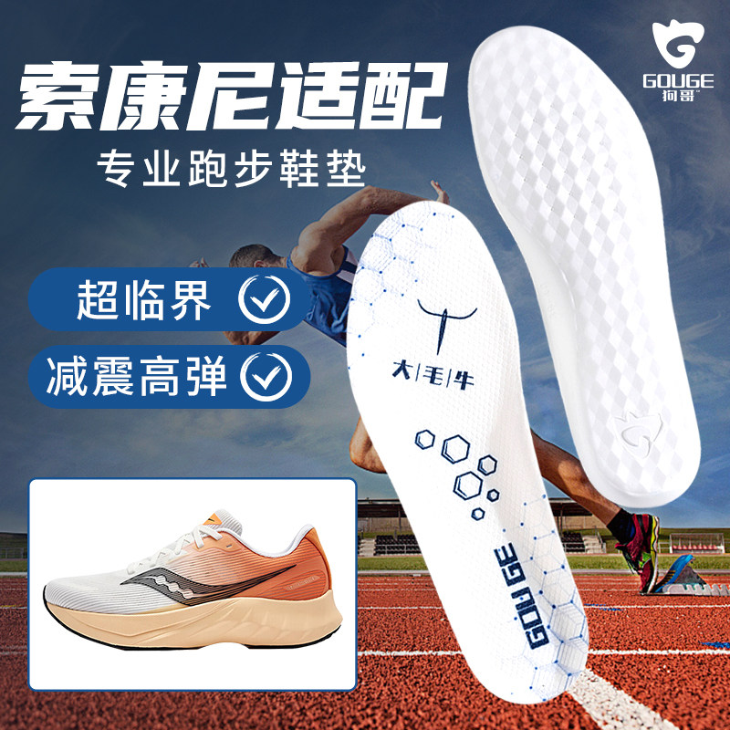 狗哥X大毛牛超临界专业跑步鞋垫
