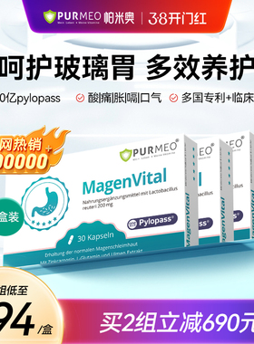 3盒装德国purmeo帕米奥养胃益生菌pylopass调理呵护肠胃营养保健