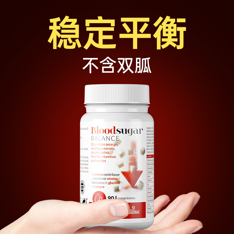 西班牙纳森特NE血糖灵胶囊圣罗勒苦瓜三价铬元素补充剂平衡中老年