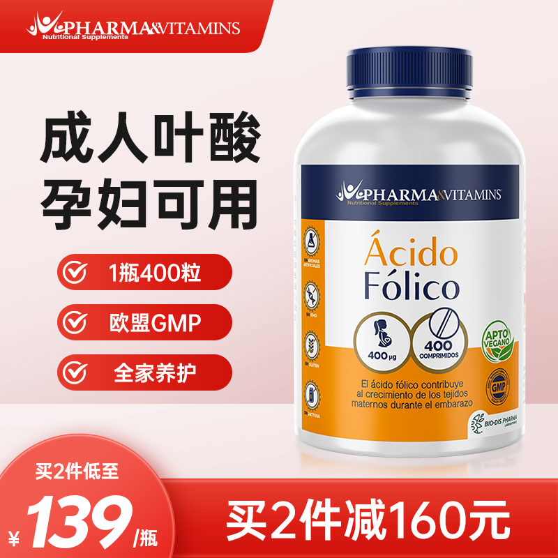 西班牙进口PV叶酸片400粒