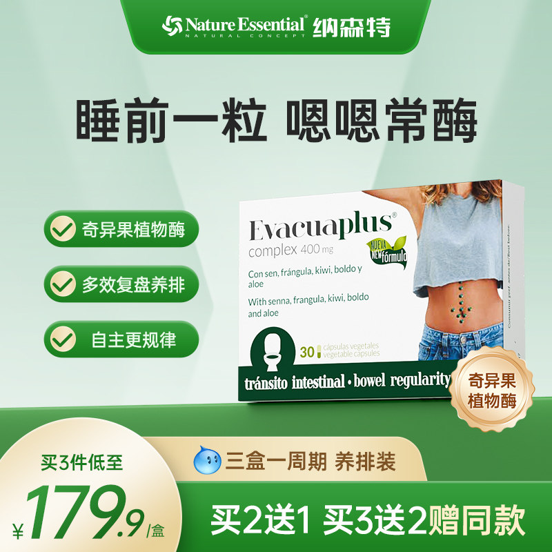 西班牙NE纳森特嗯易清清胶囊