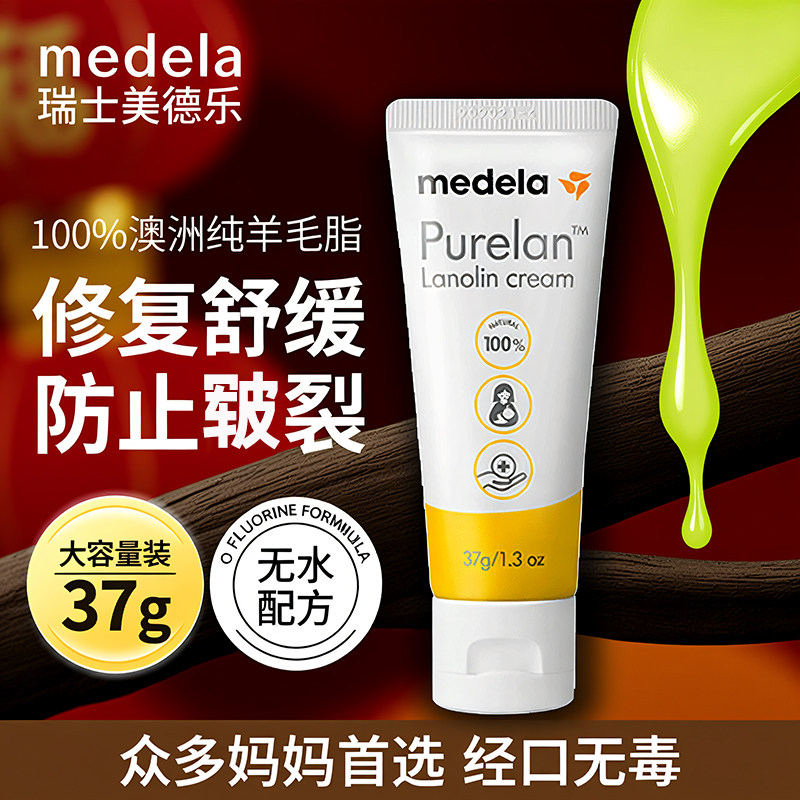 美德乐乳头羊脂膏 medela孕妇防皲裂乳头哺乳期舒缓高纯专用霜37g