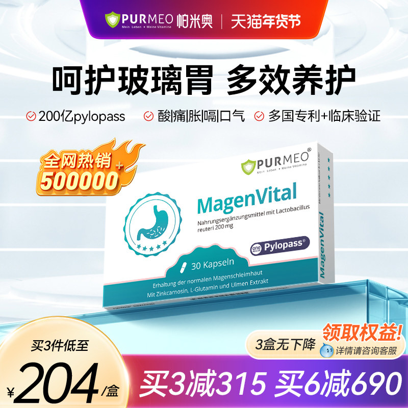 德国进口Purmeo帕米奥养胃部益生菌pylopass调理成人肠胃营养保健,保健食品/膳食营养补充食品,益生菌,淘宝优惠券,粉丝福利购,淘宝优惠卷