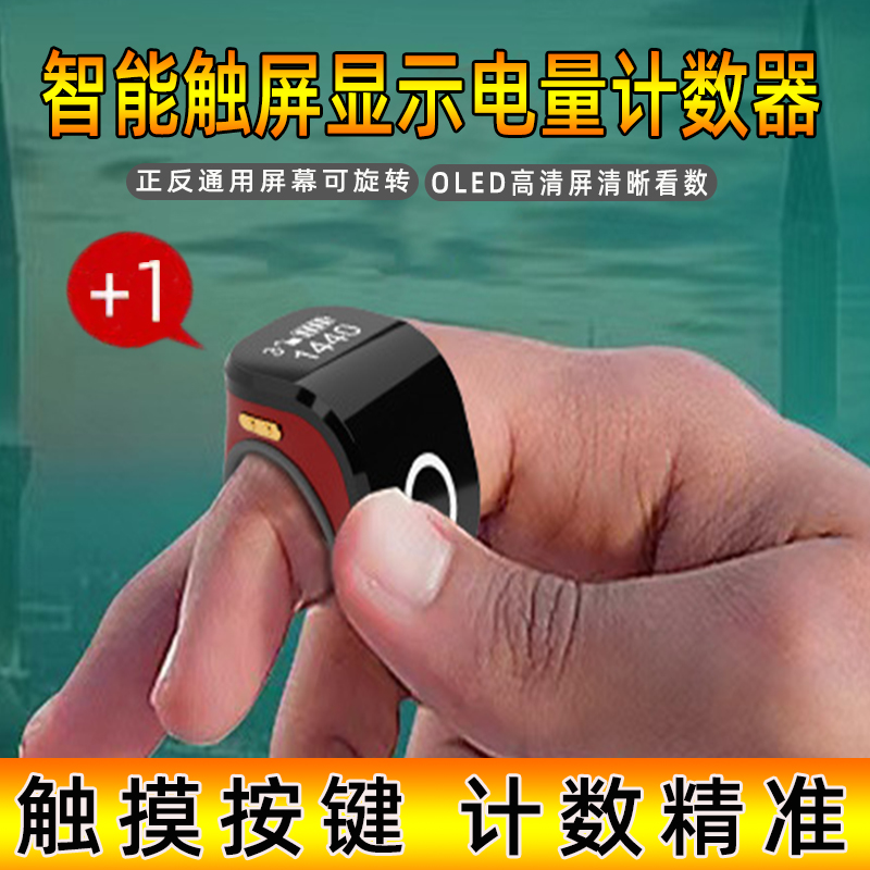 计数器触屏按键智能电量显示