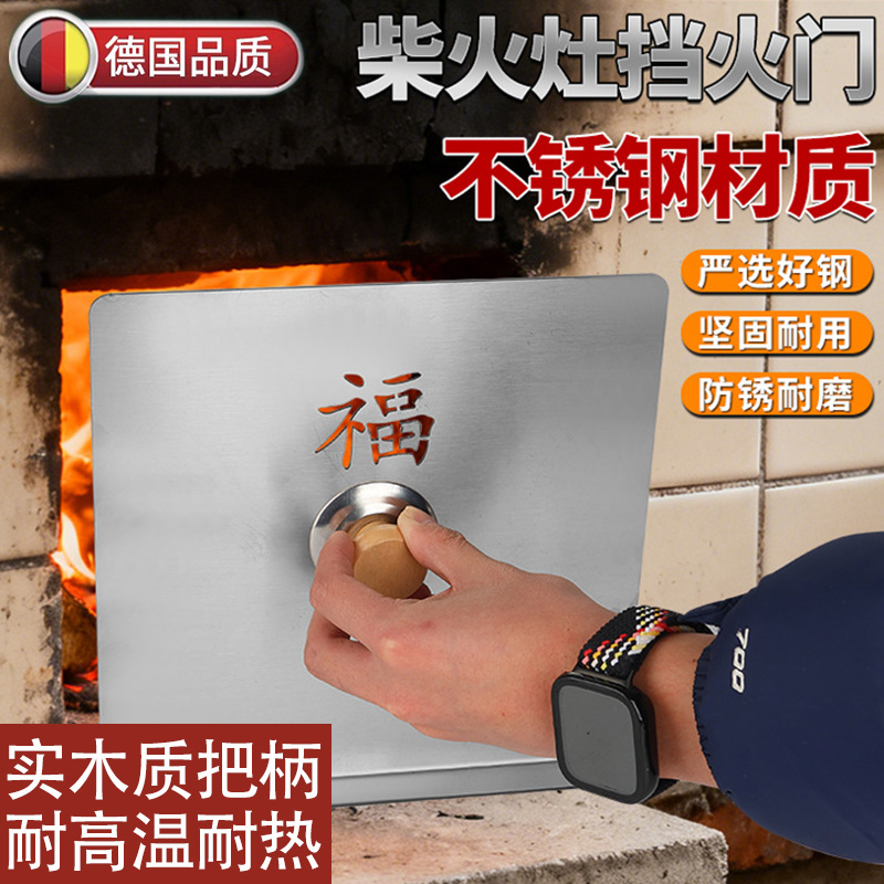加厚不锈钢柴火灶门挡火板隔热挡风板烟道插板隔板农村无烟配件