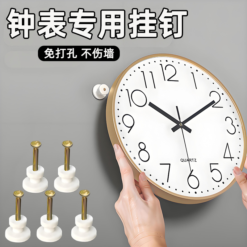 挂钟免打孔钉钟表挂钩时钟专用挂钩挂表神器无痕钉强力隐形挂钉