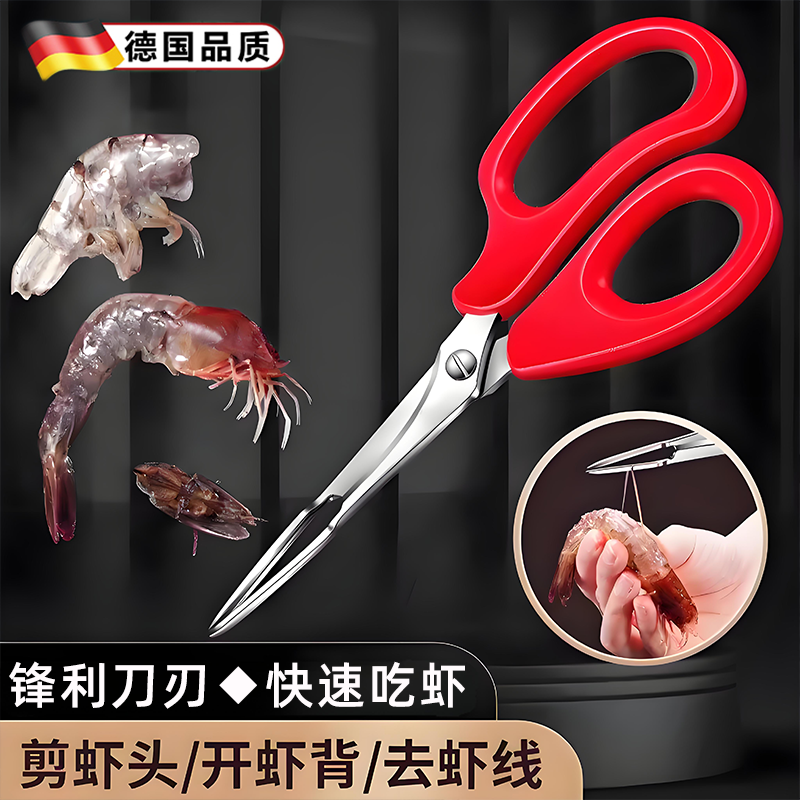 不锈钢多用途虾线剪开虾背去虾壳