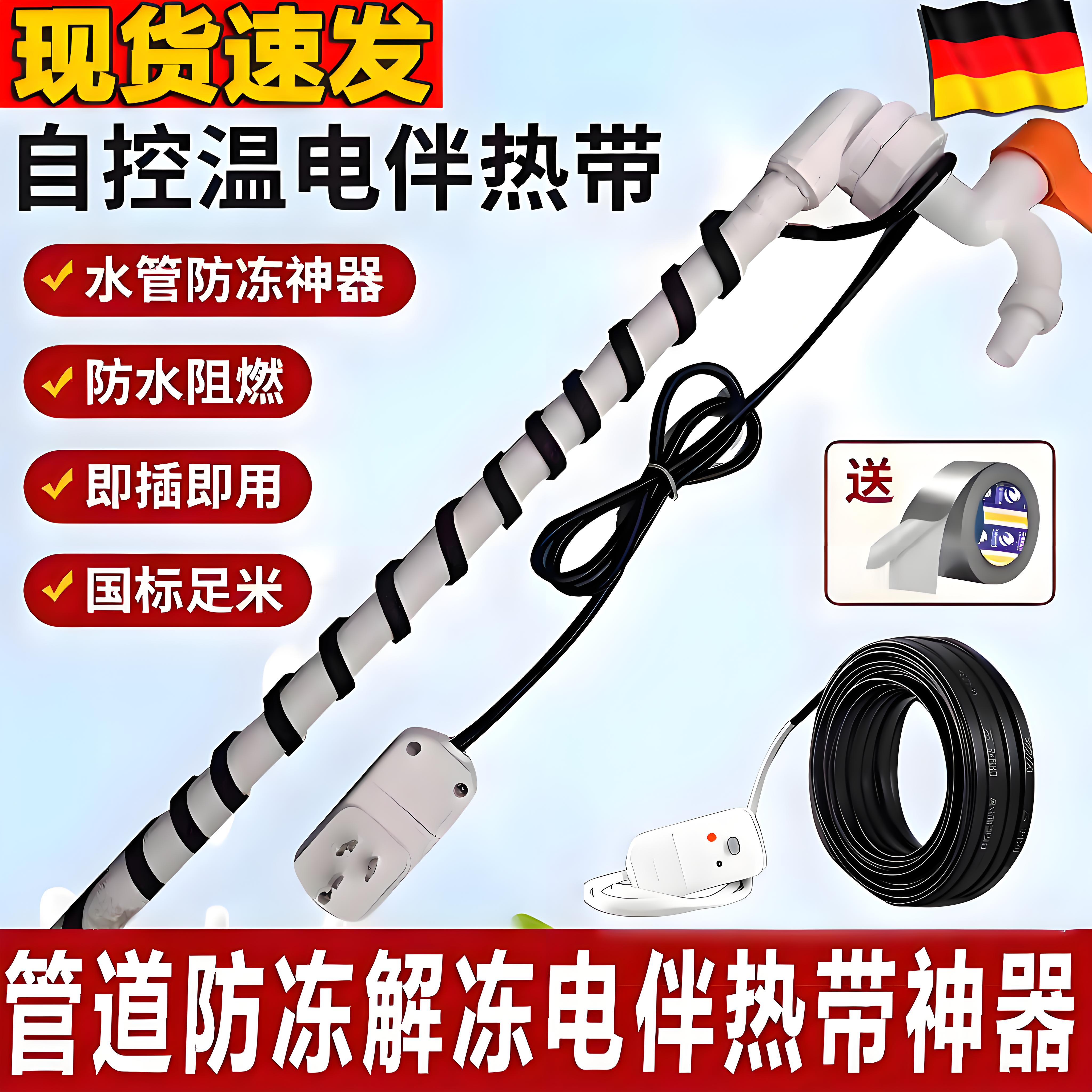 水管防冻伴热带管道解冻加热线