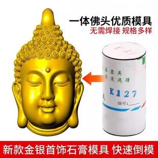 倒模首饰石膏模具金银吊坠加工镂空大日一体成型打金工具