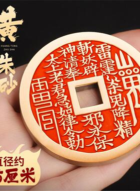 道家纯黄铜朱砂山鬼花钱后