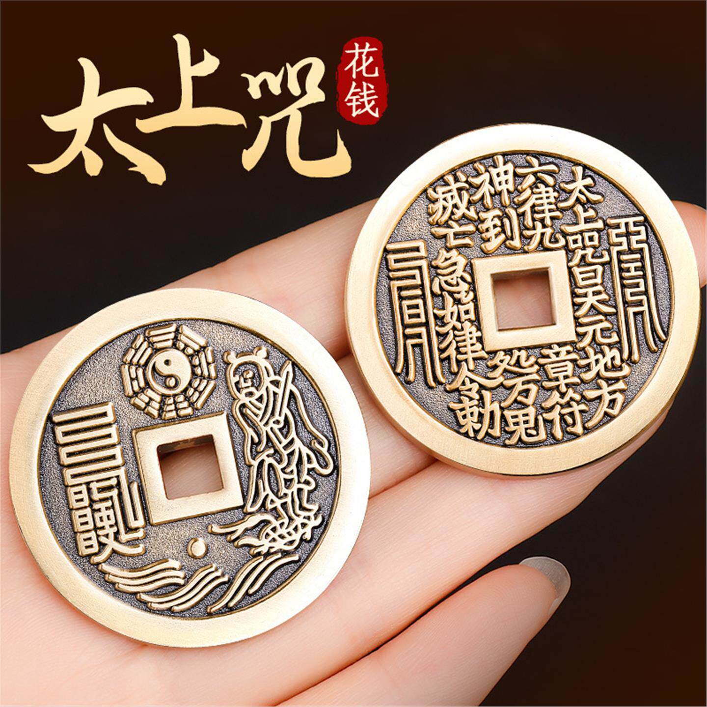 黄铜太上咒花钱车钥匙扣挂